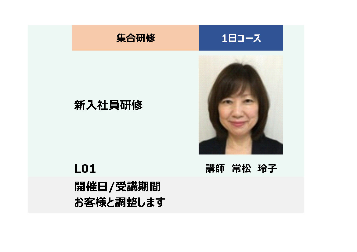 L01:新入社員研修